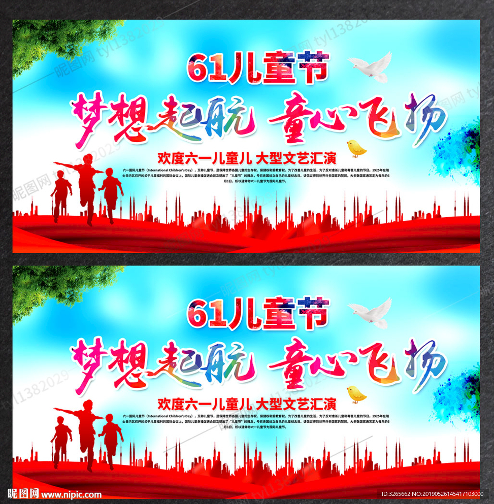 儿童节放飞梦想宣传活动展板设计