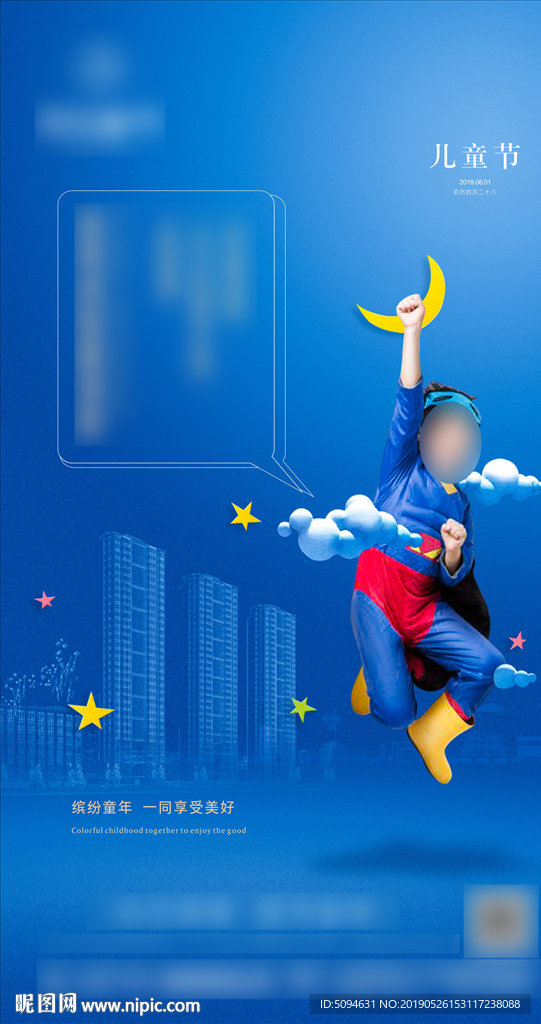 地产住宅儿童节扁平风微信海报