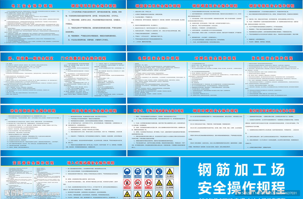 钢筋加工场操作规程