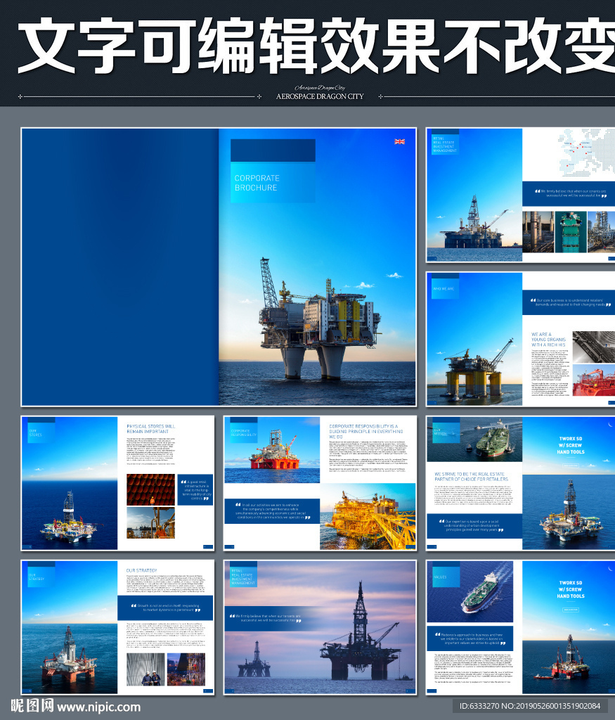 钻井平台画册
