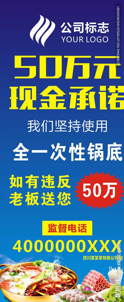 火锅一次性锅底展架