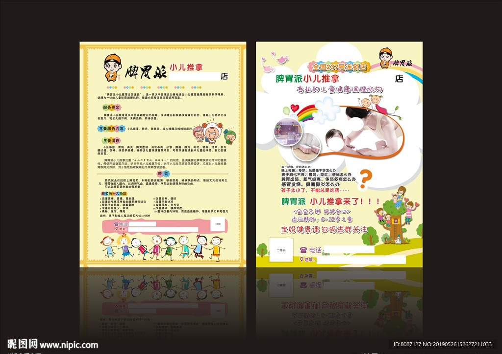 脾胃派小儿推拿