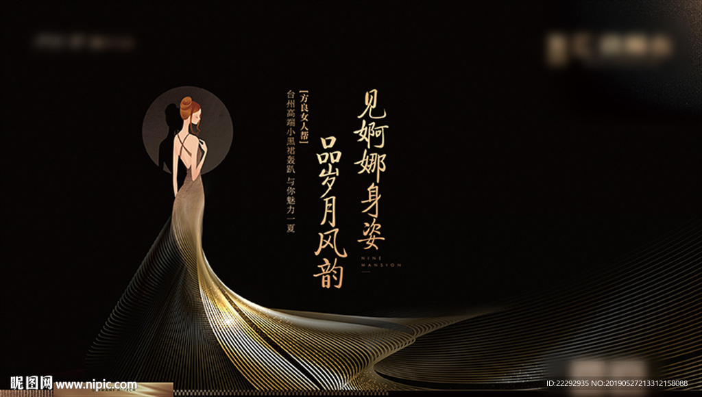 方良女人帮-晚礼服黑金背景板
