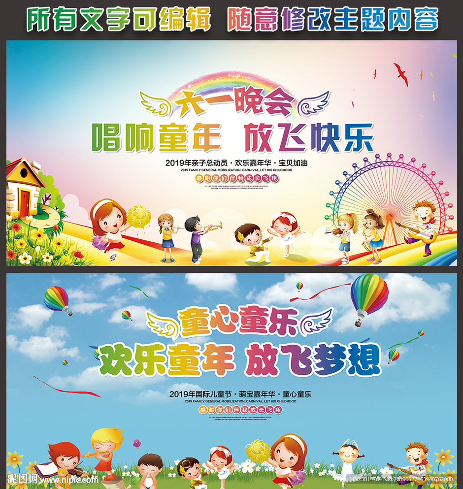 六一儿童节舞台背景