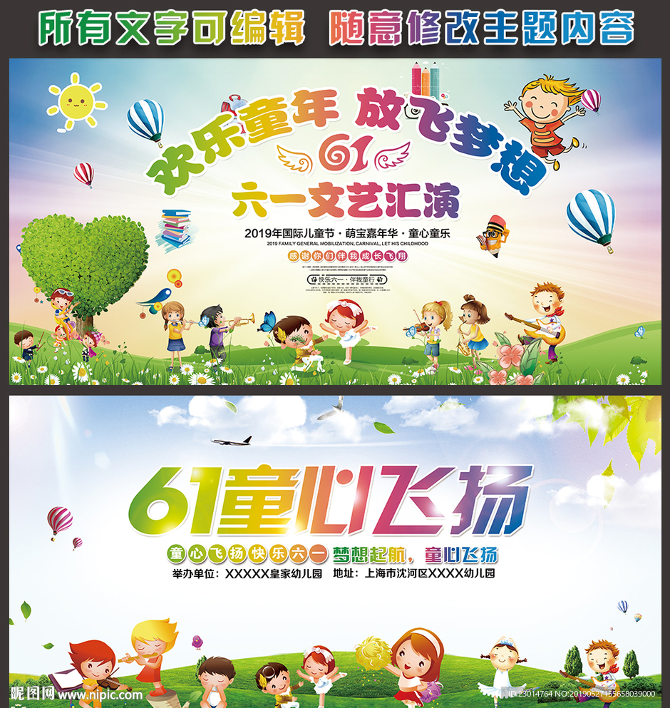 六一儿童节舞台背景
