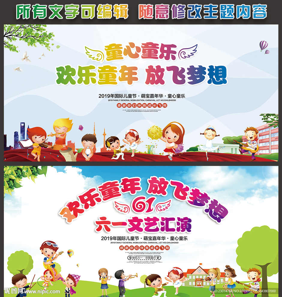 六一儿童节舞台背景