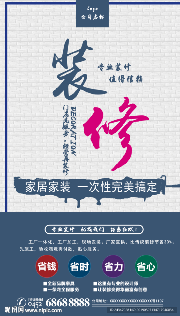 《装修 家装 建材》 装修