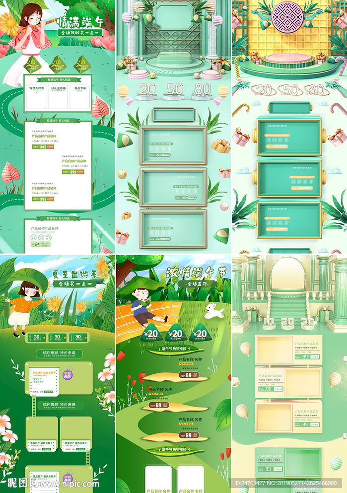 绿色端午节淘宝首页