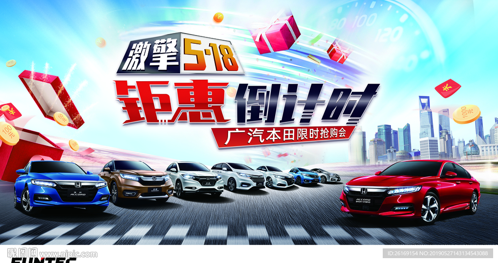 汽车团购会活动 促销主Kv