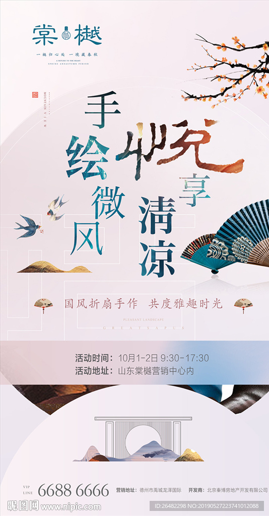 新中式地产扇子DIY