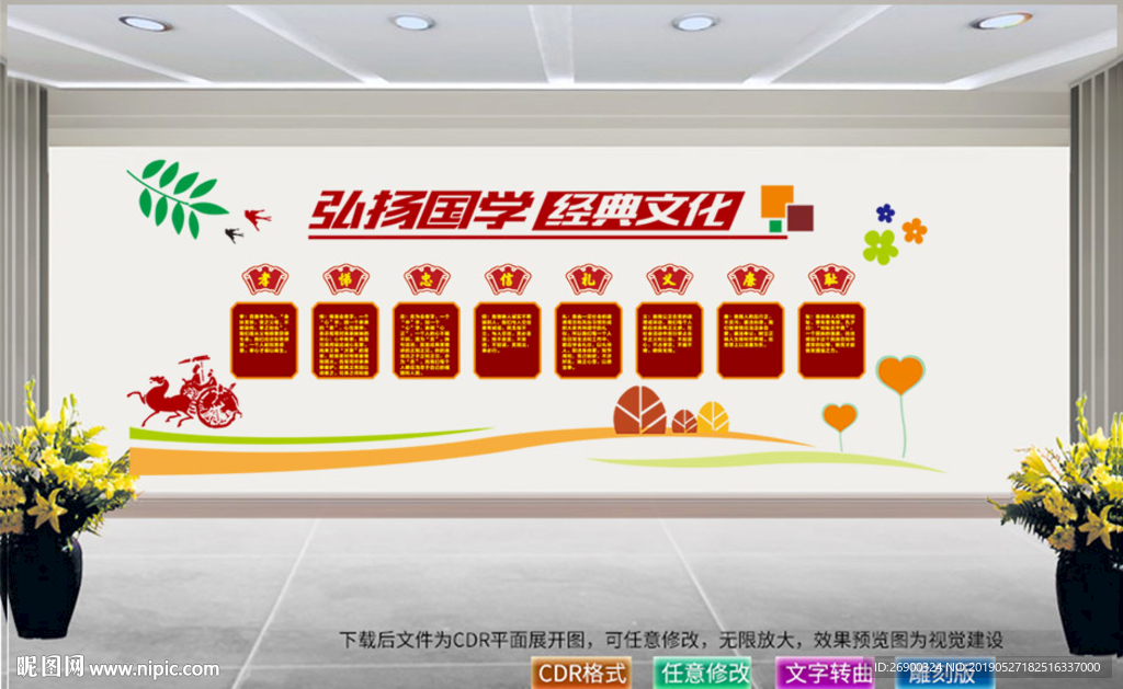 国学经典文化墙
