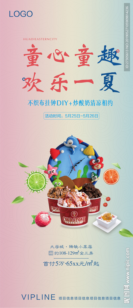 六一 儿童节 暖场 活动