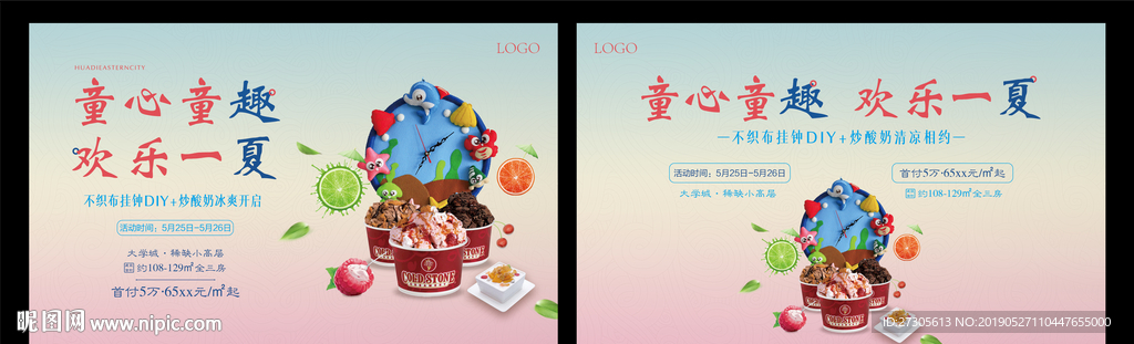 六一 儿童节 暖场 活动