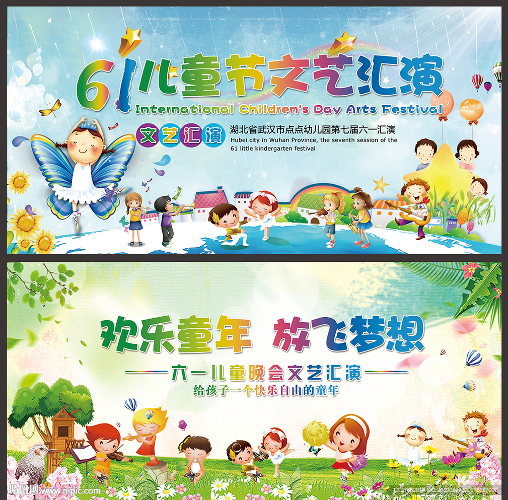 六一儿童节舞台背景设计