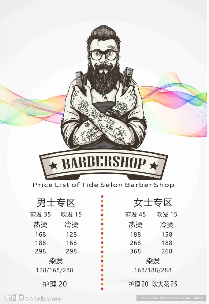 理发店价目表
