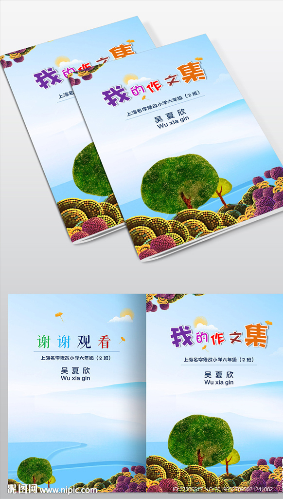 中国古风小学生作文集封面诗集唯