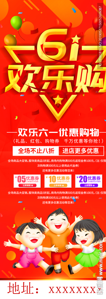 简约红色立体字六一儿童节x展架