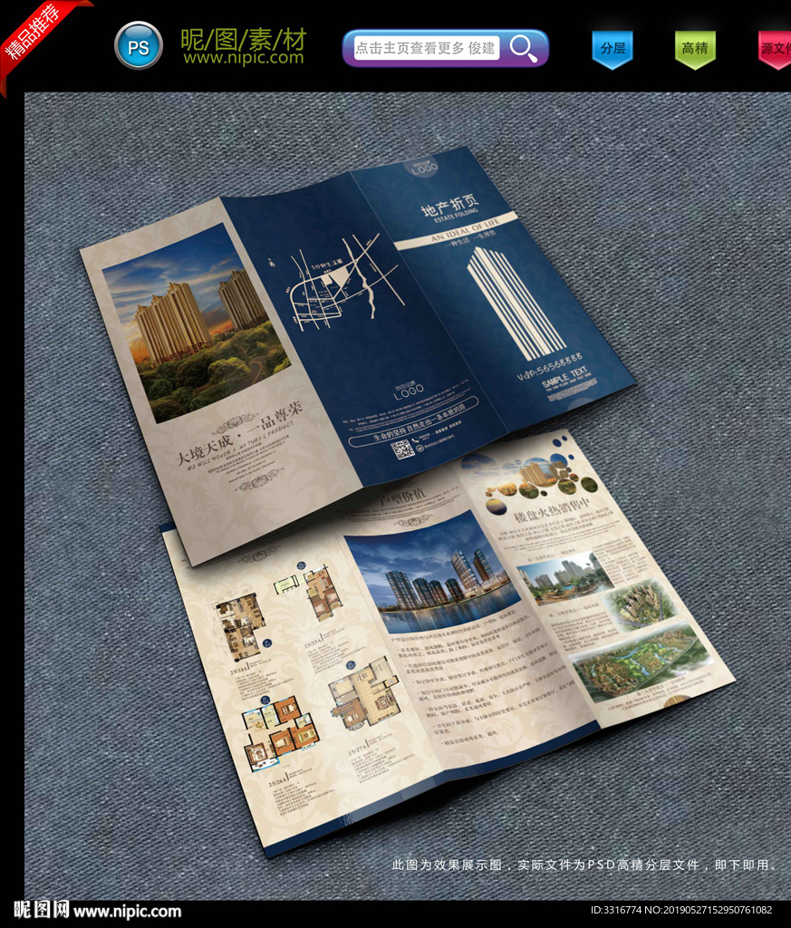 地产折页