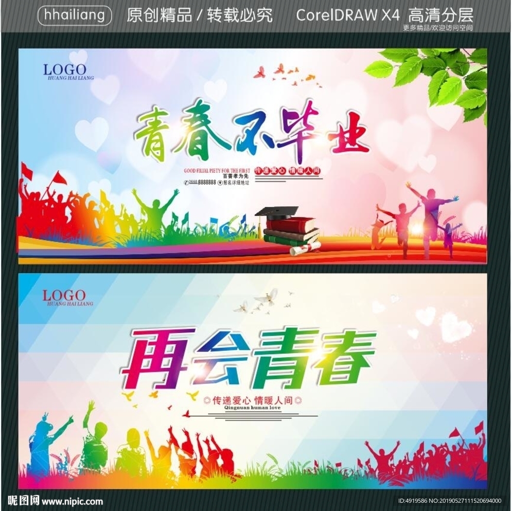 青春不毕业 再会青春