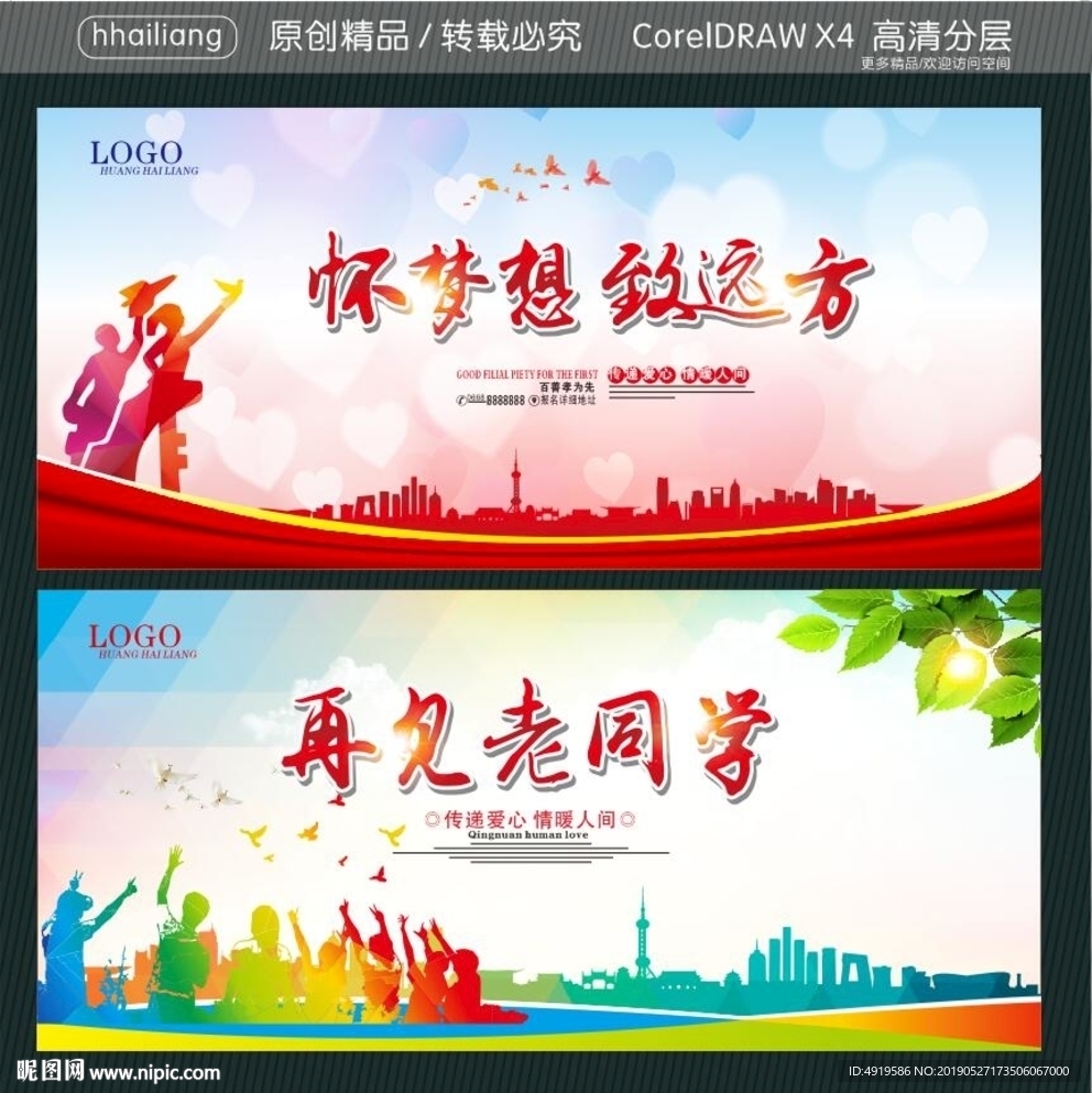 怀梦想 致远方 再见老同学