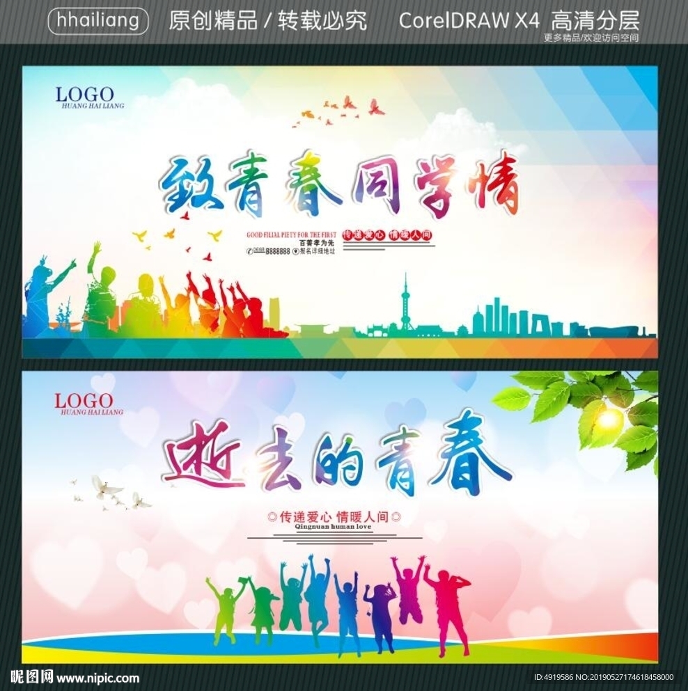 逝去的青春 致青春 同学情