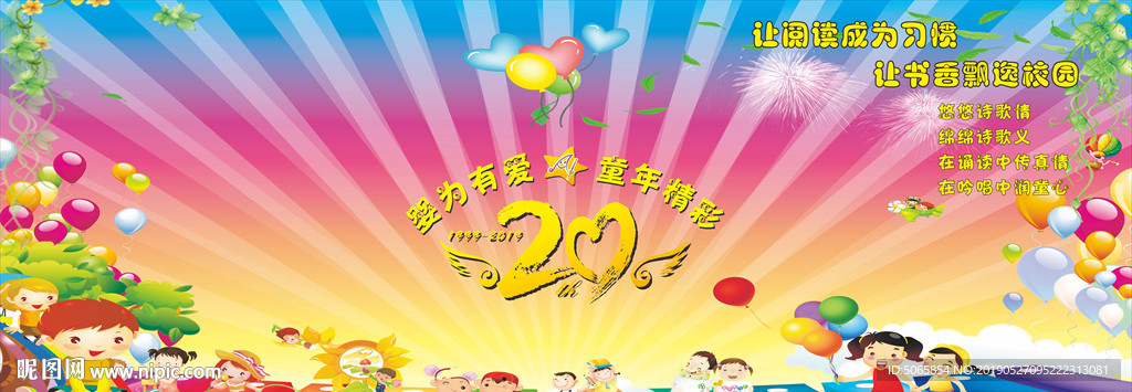 幼儿园舞台背景