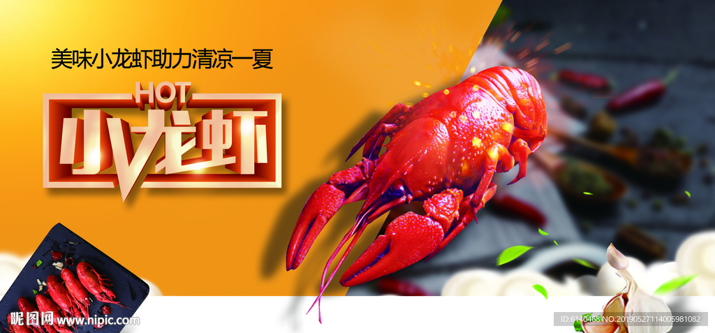 小龙虾