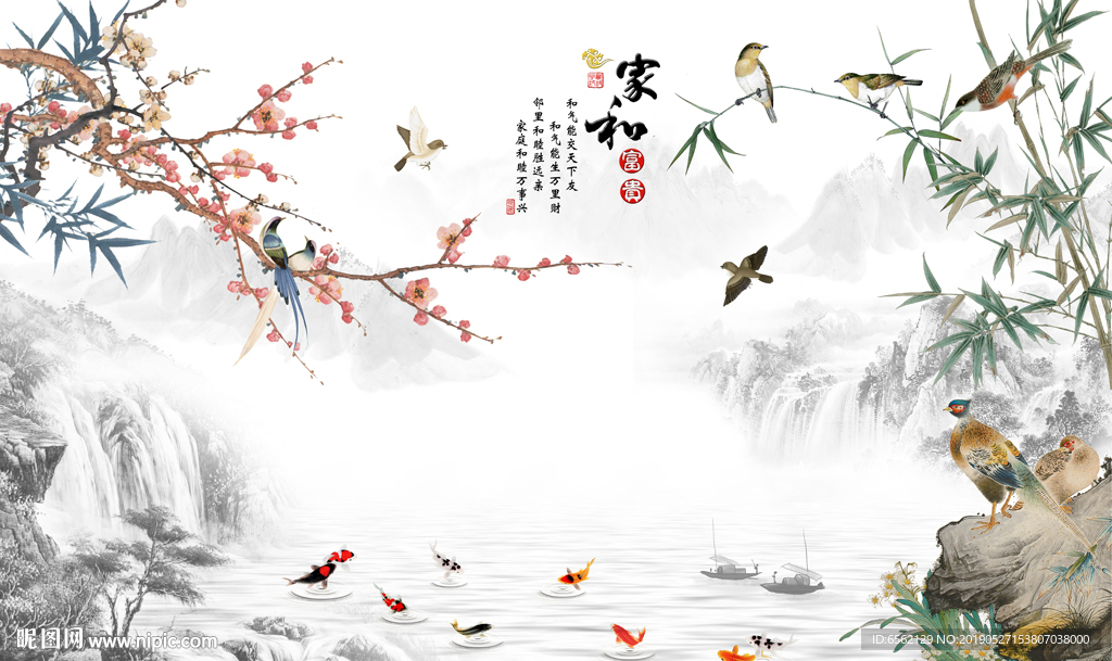 家和万事兴梅花竹子