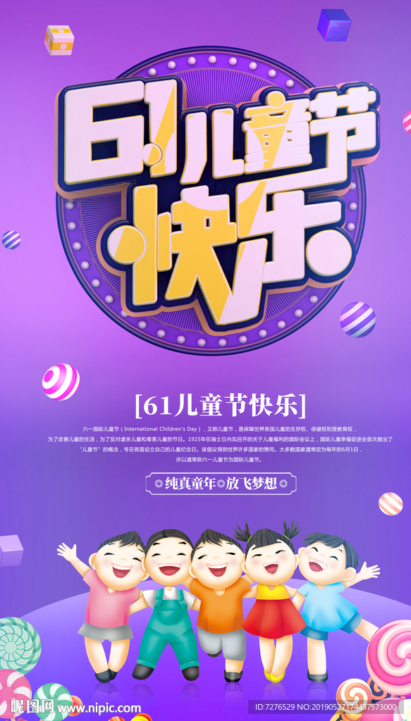 6.1儿童节商场促销海报