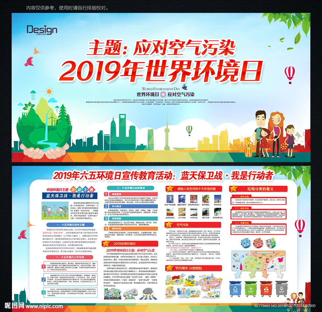 世界环境日展板
