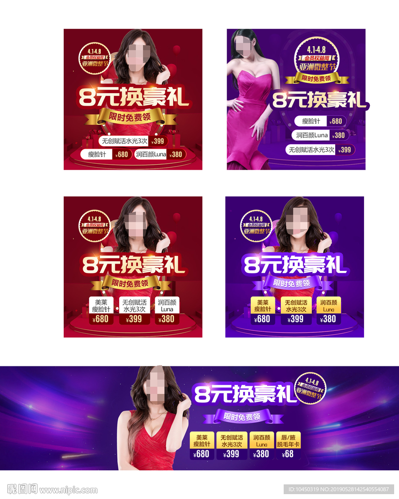 整形活动 国际整形节 整形美容