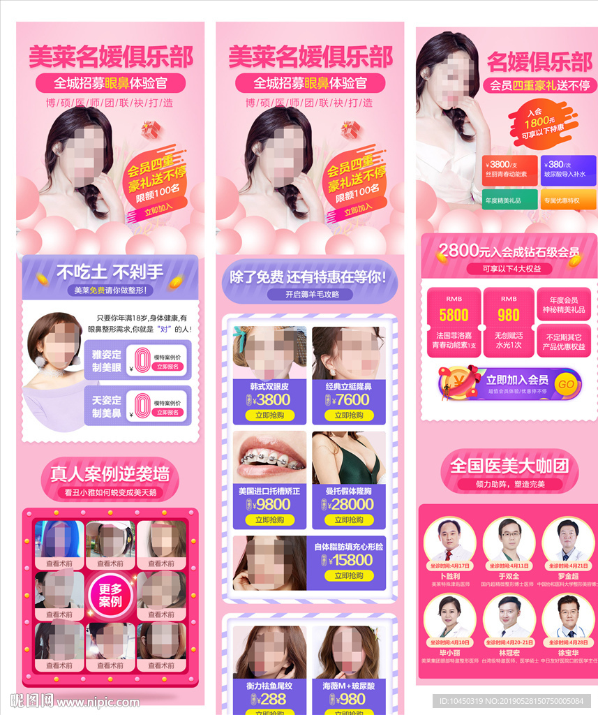 五一活动 整形活动 国际整形节