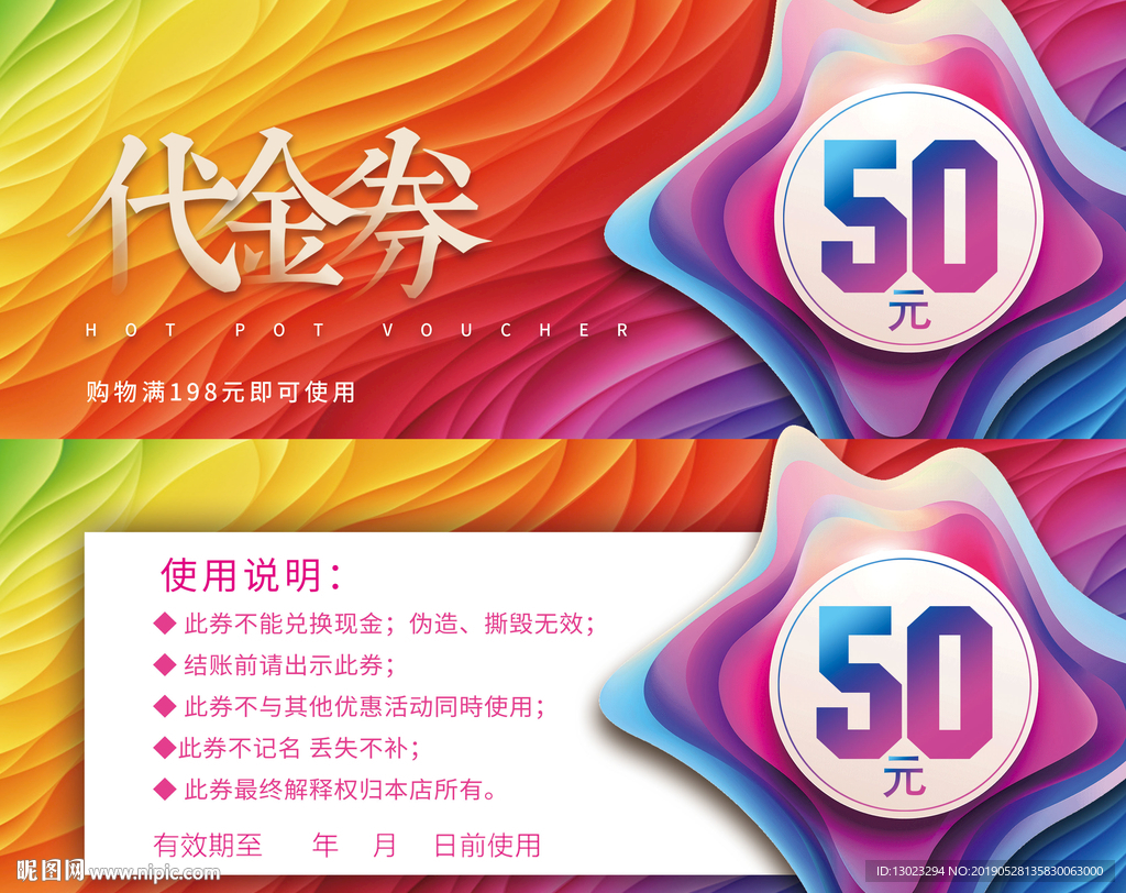 50元代金券