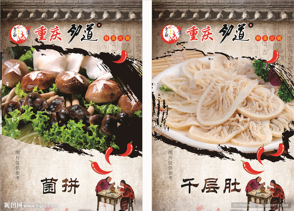 重庆劲道  火锅  菜品