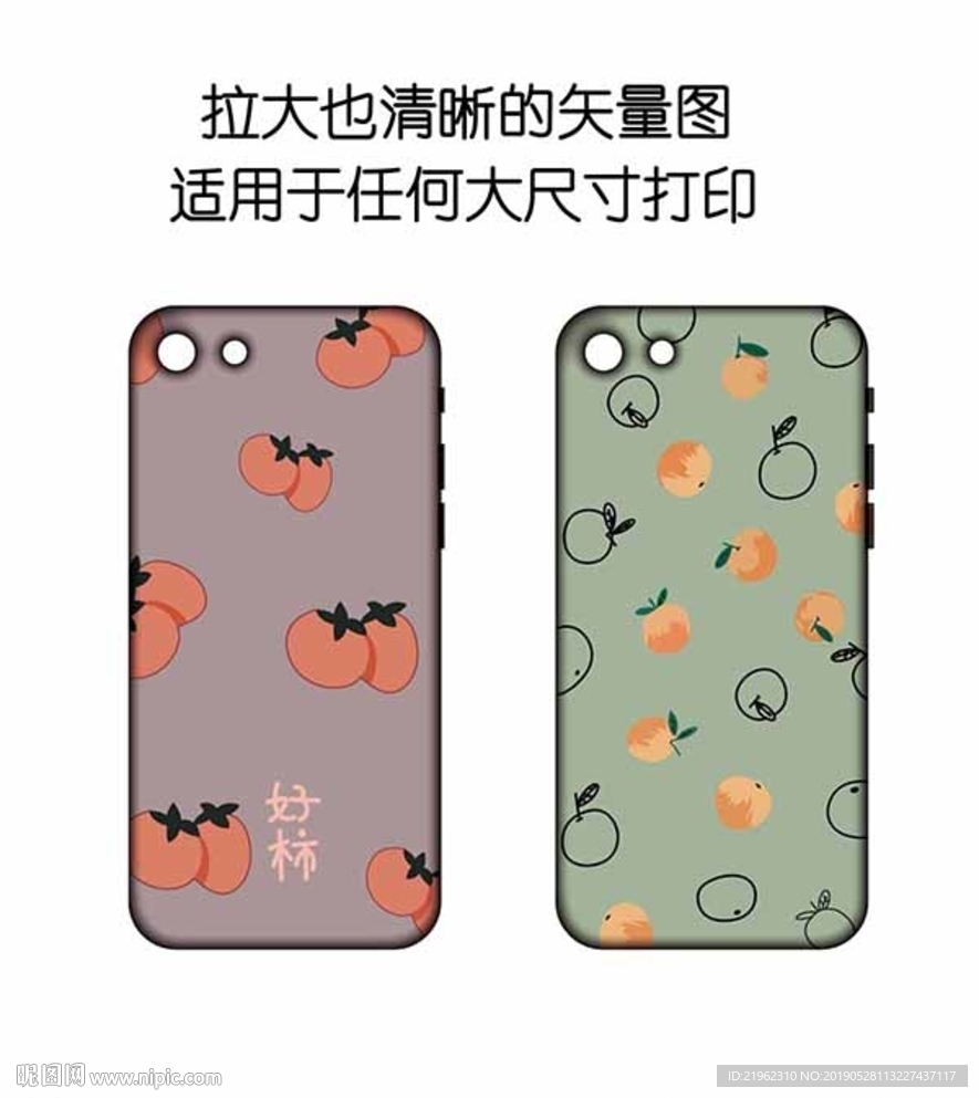 柿子桔子水果手机壳
