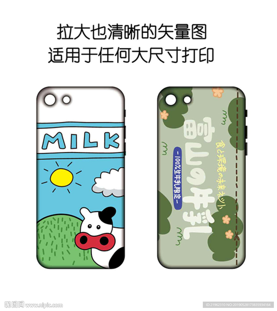 牛奶牛乳品食物手机壳