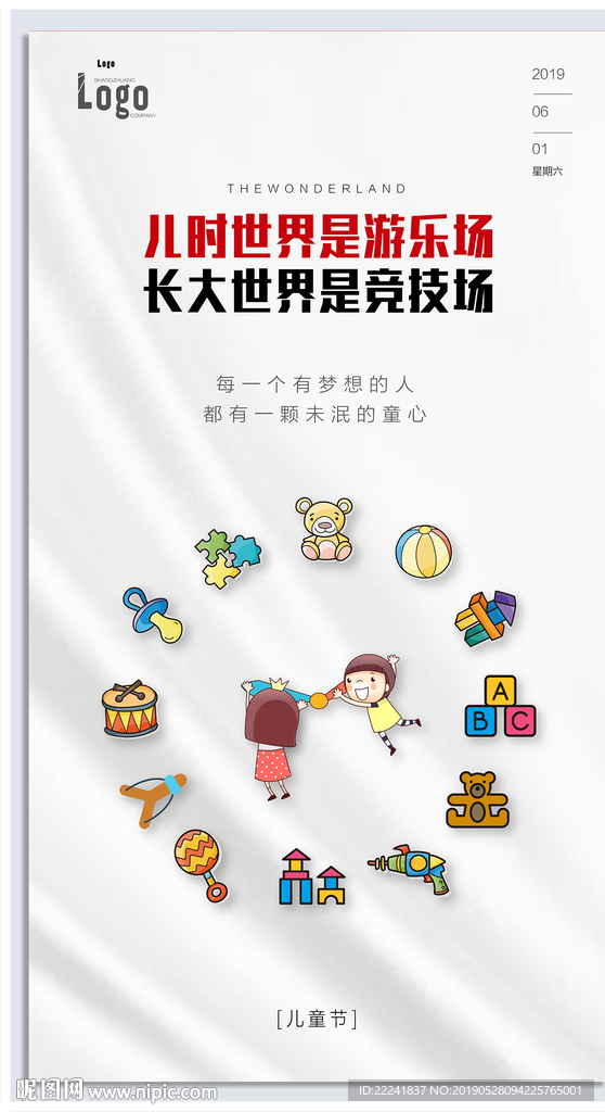 个性儿童节海报