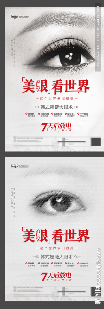 创意整形医院海报设计