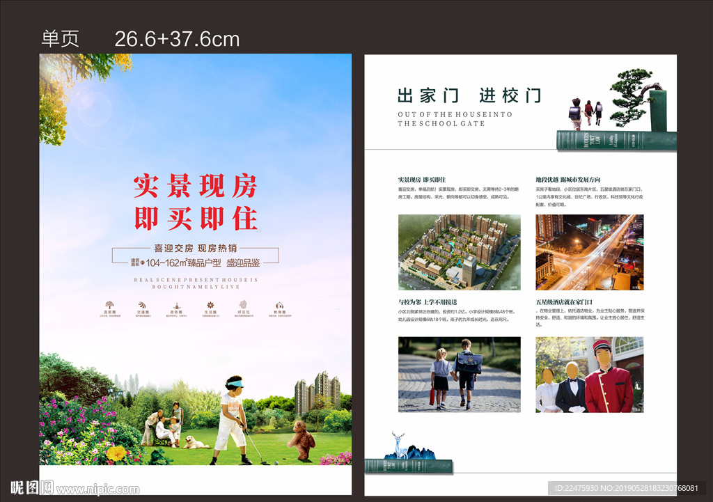 地产单页 实景现房 公园美景