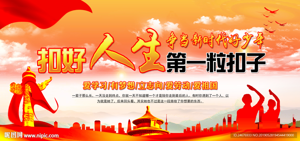 扣好人生第一粒扣子