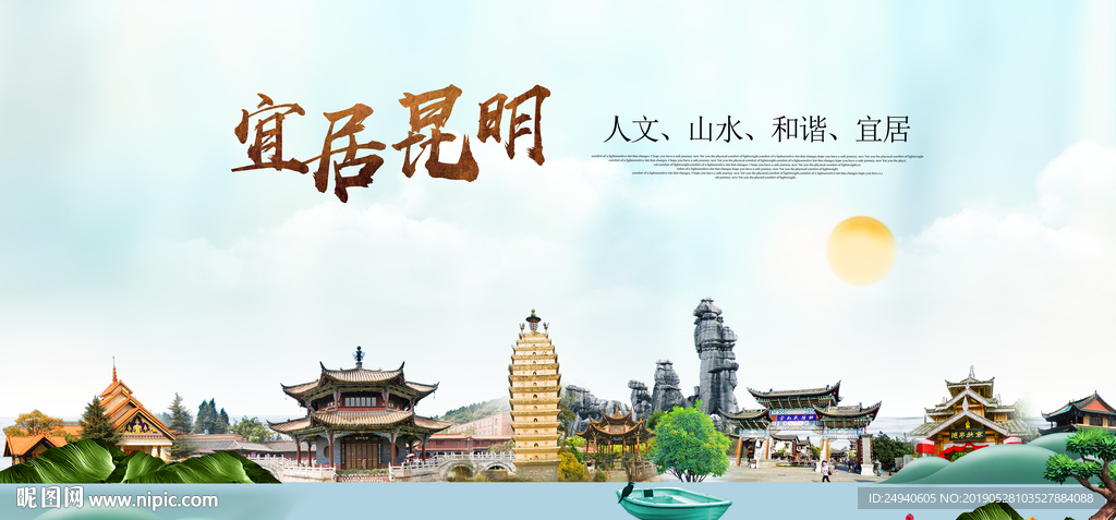 云南昆明宜居醉美城市印象海报P