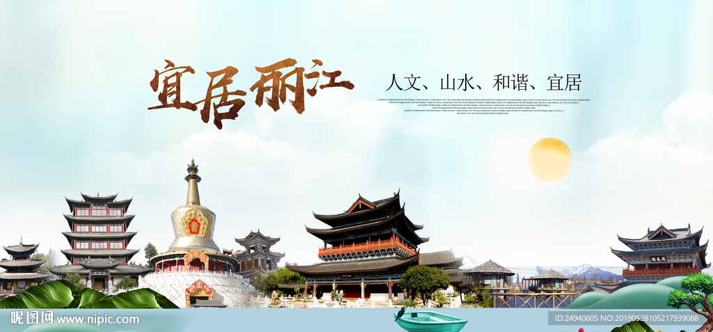 云南丽江宜居醉美城市印象海报P