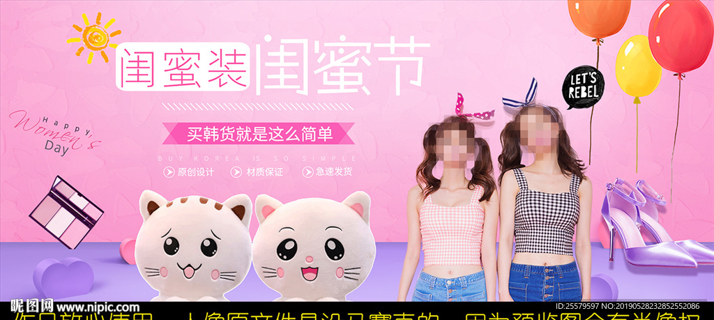 粉色可爱心形闺蜜节促销展板