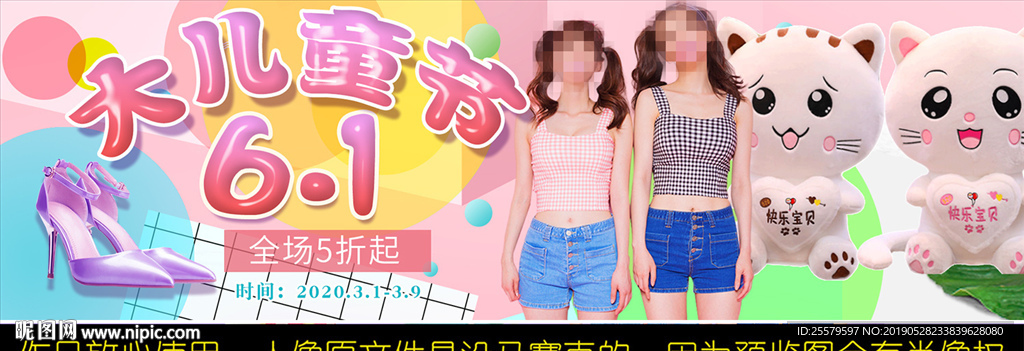 粉色毛公仔六一大儿童节促销展板