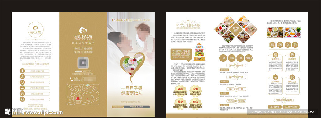 月子餐折页