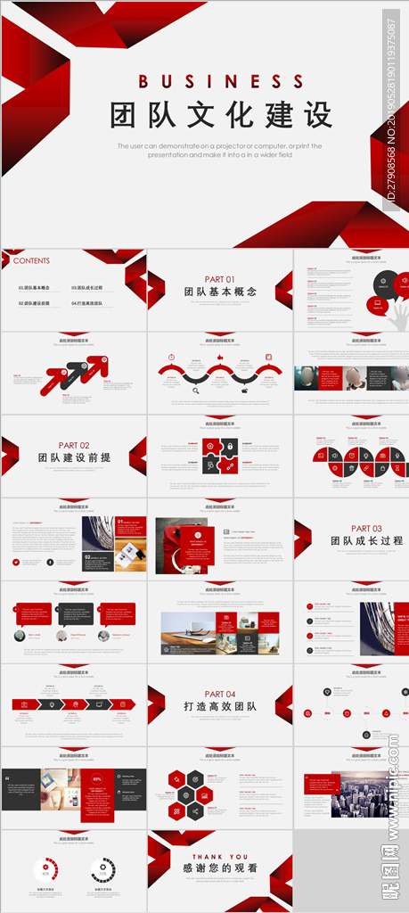 团队文化建设PPT