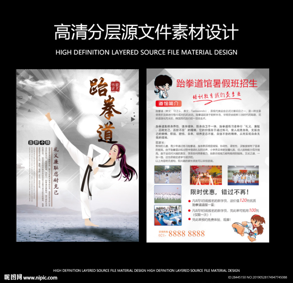 跆拳道宣传单