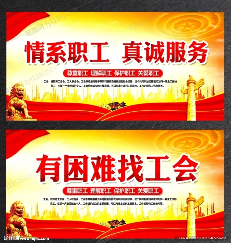 工会展板  有困难找工会宣传