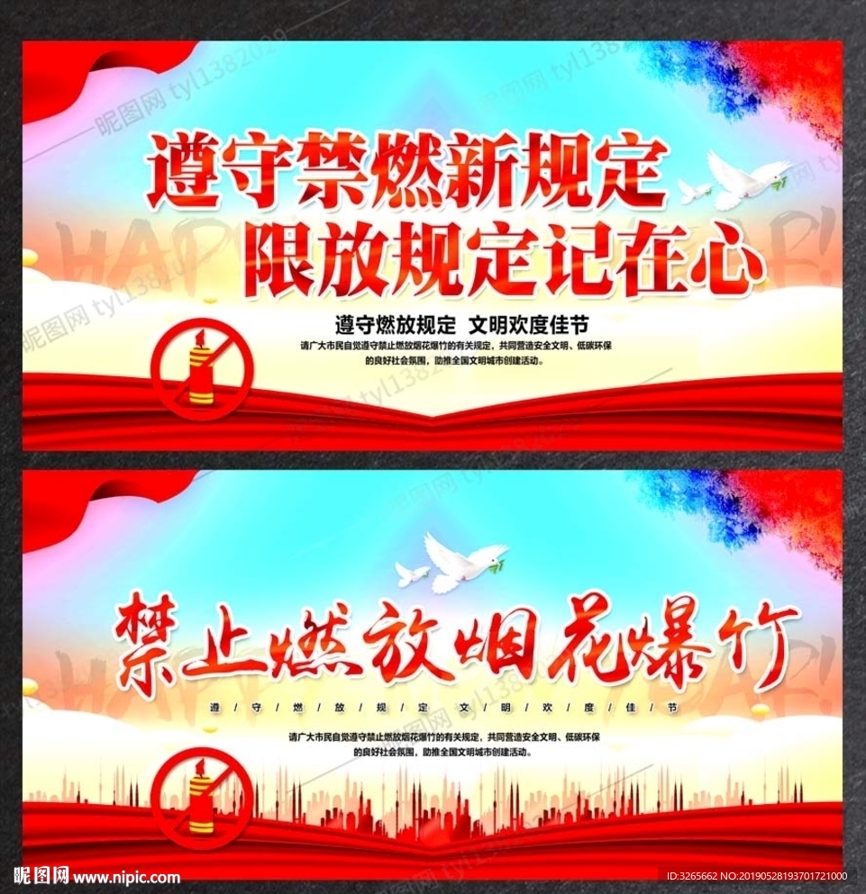城市禁止燃放烟花爆竹海报模板