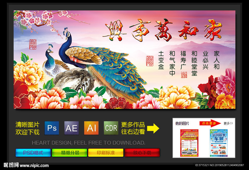 万和万事兴孔雀